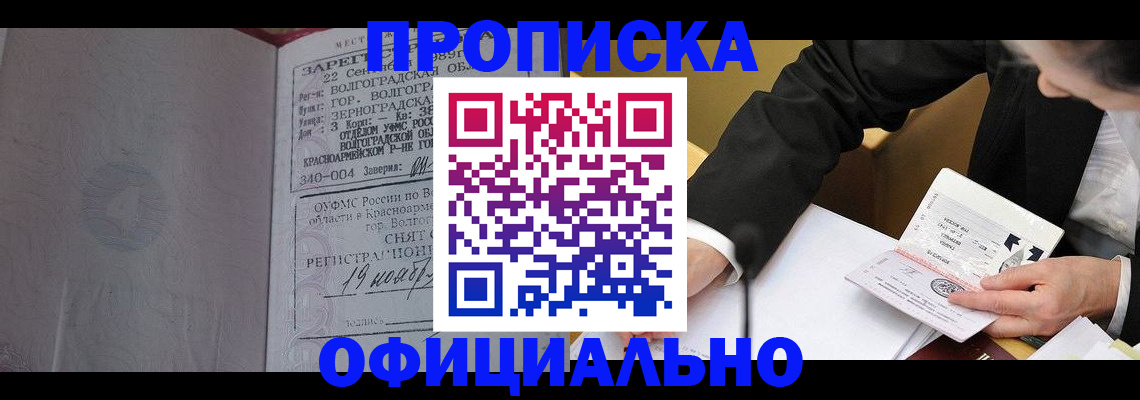 прописка для работы в Тольятти