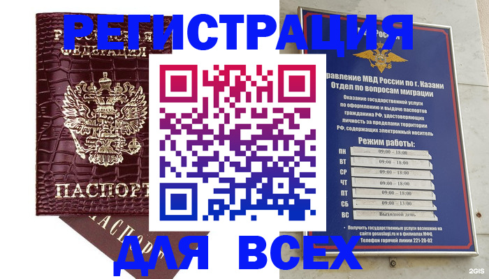 прописка от собственника в Тольятти